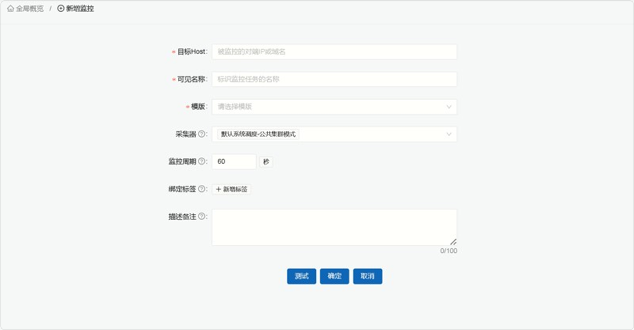 添加监控