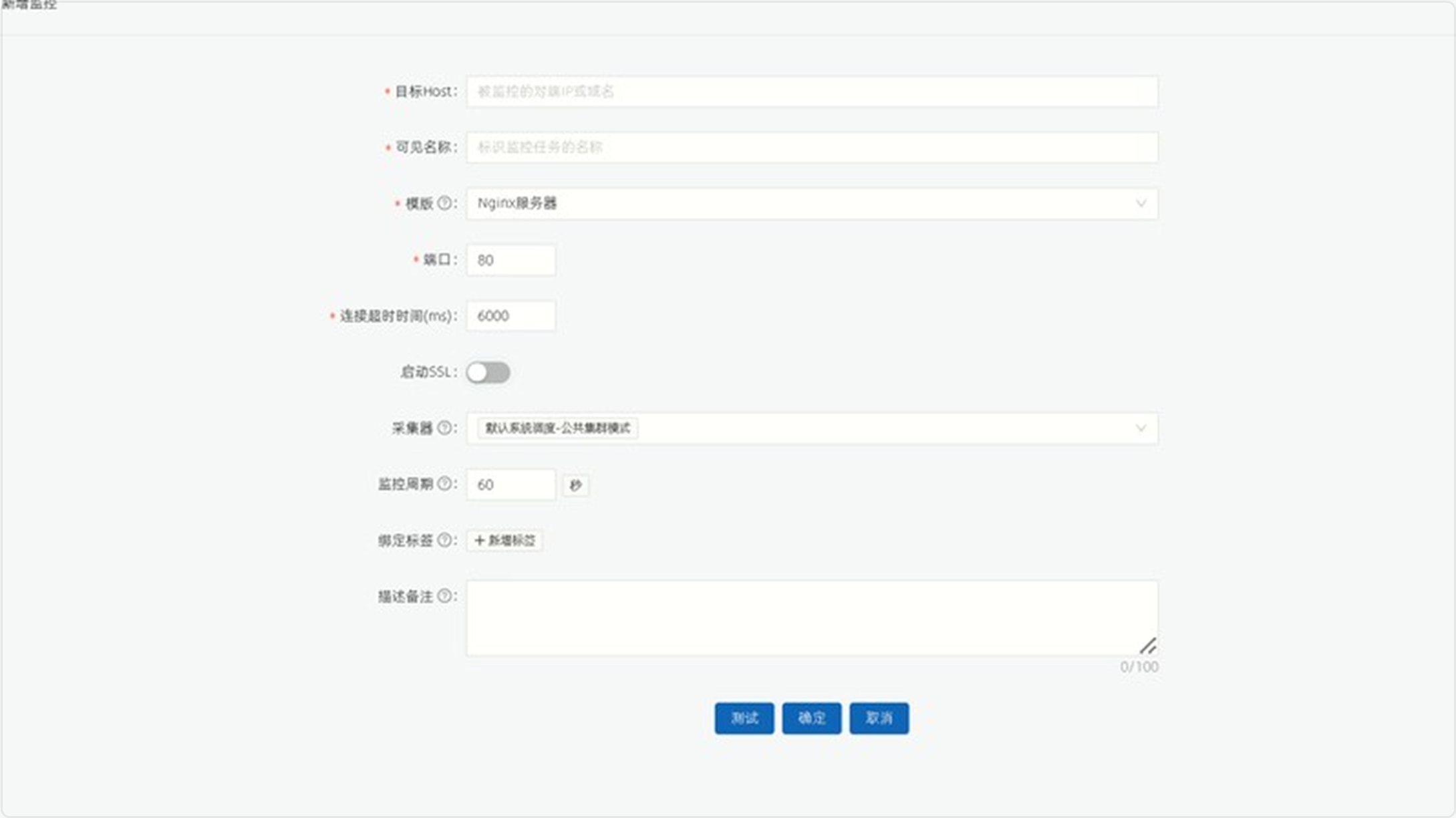 添加监控