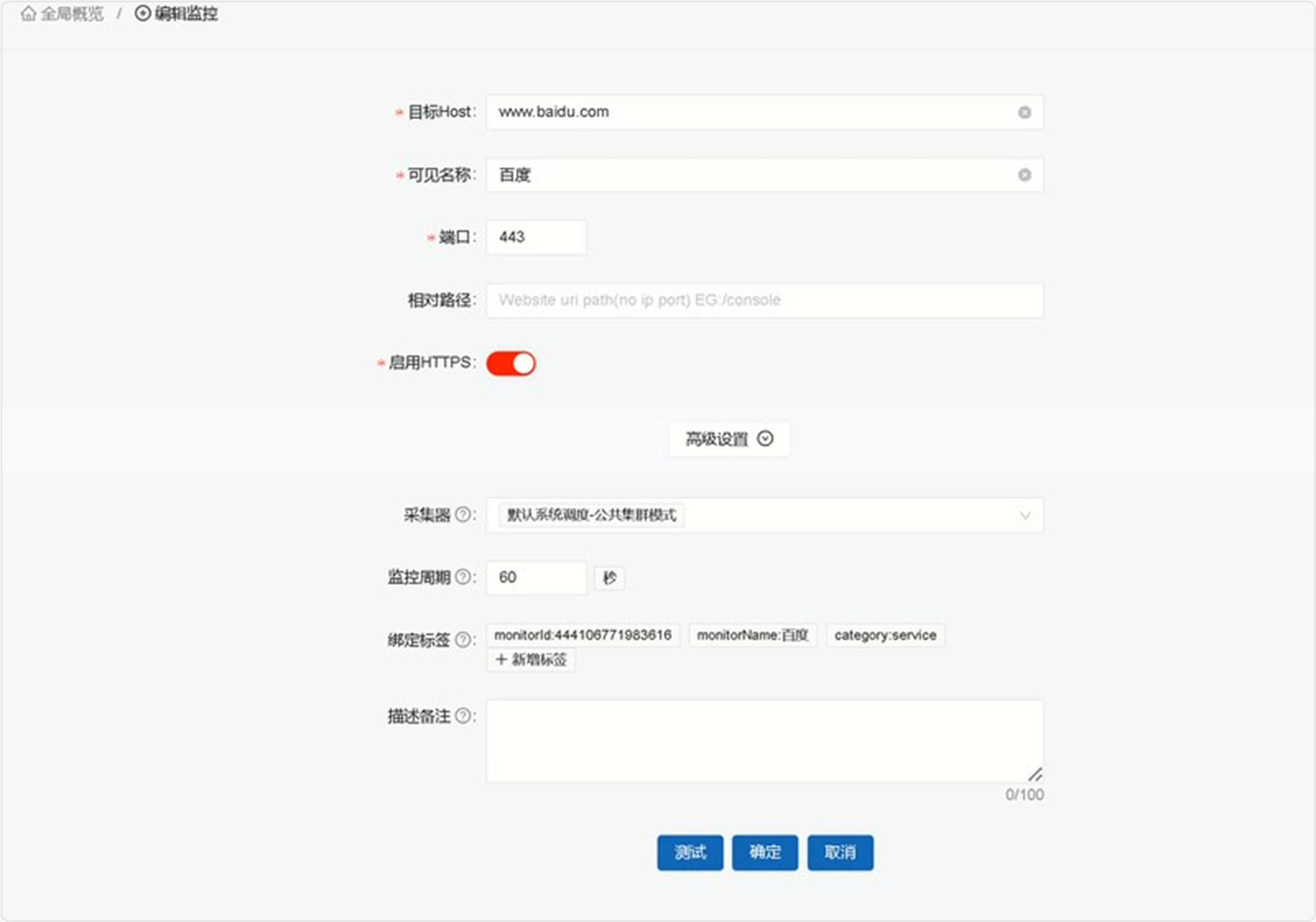 添加监控